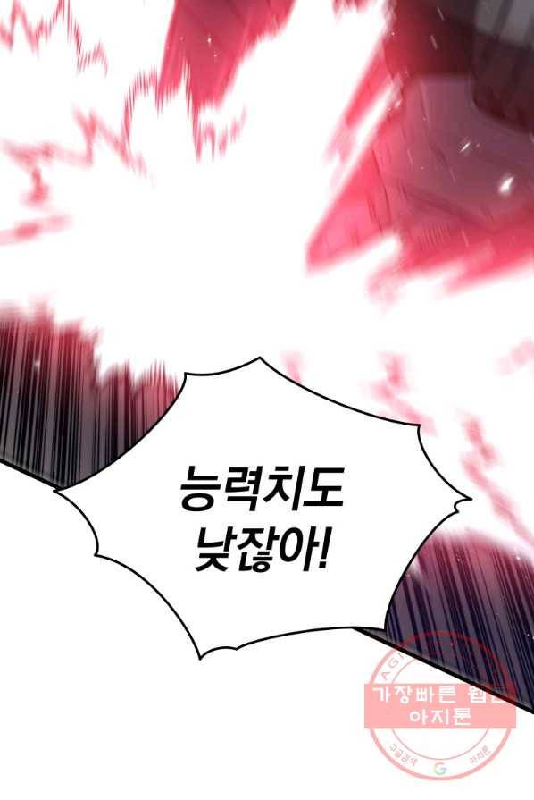 지옥에서 독식 13화 90