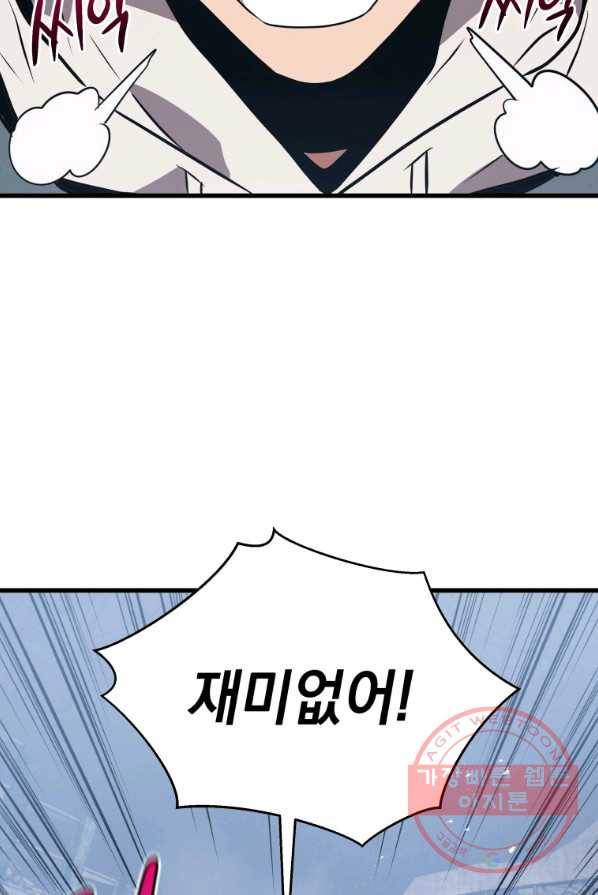 지옥에서 독식 13화 92