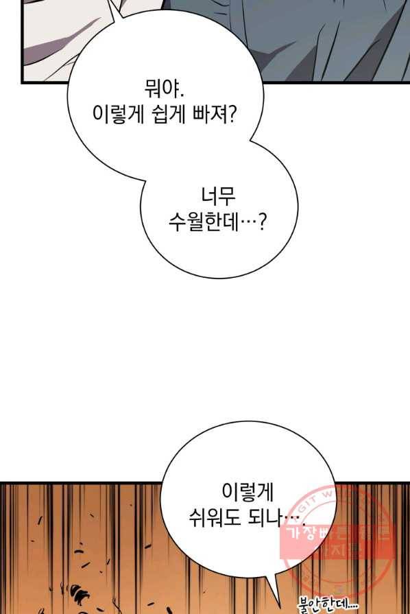 지옥에서 독식 13화 99