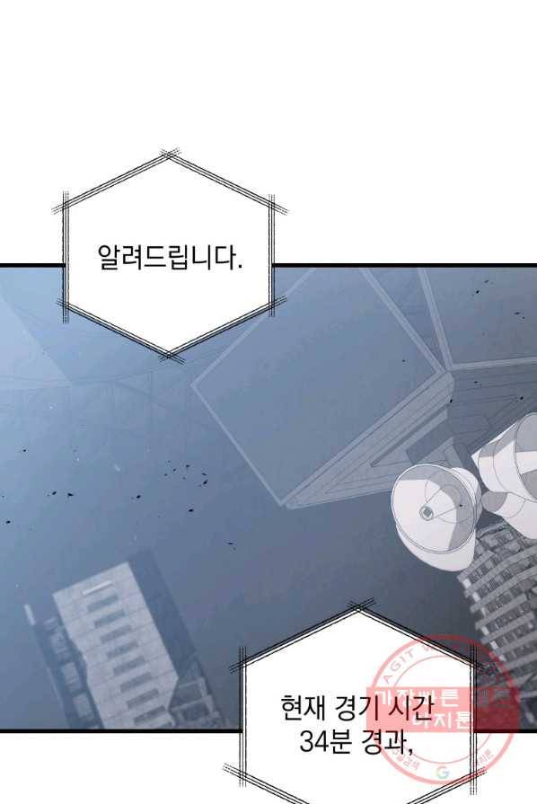 지옥에서 독식 13화 101