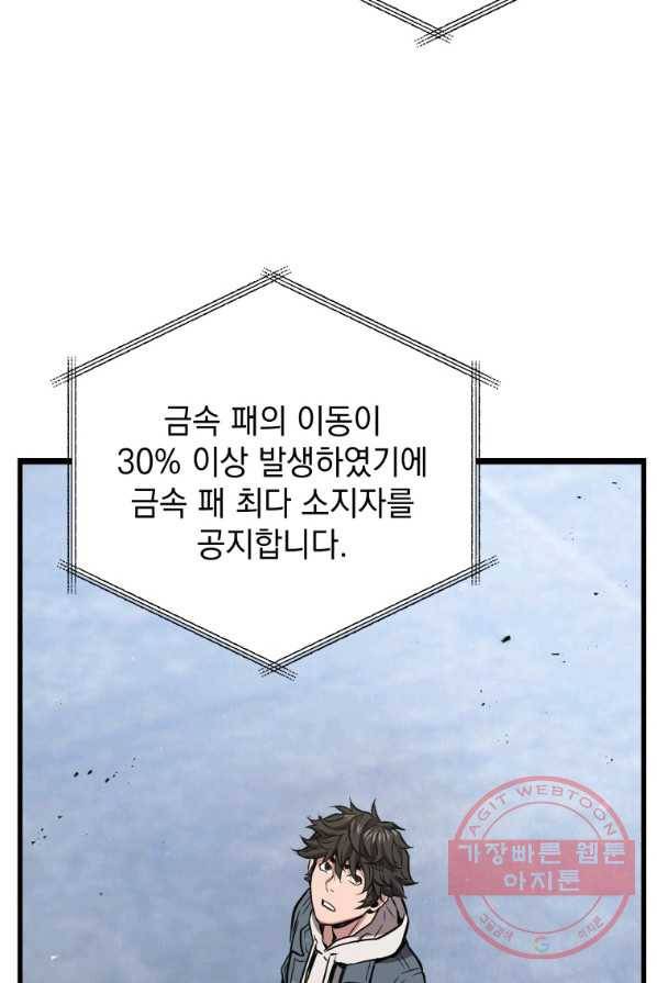 지옥에서 독식 13화 102