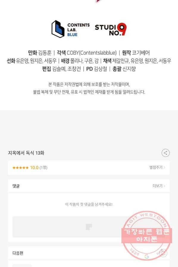 지옥에서 독식 13화 111