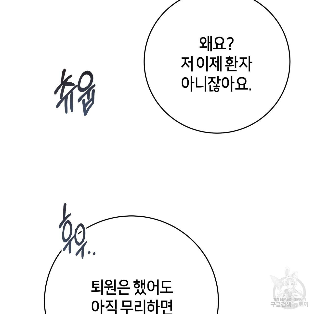 빅 애플(Big Apple) 시즌2 28화 본편 완결 18