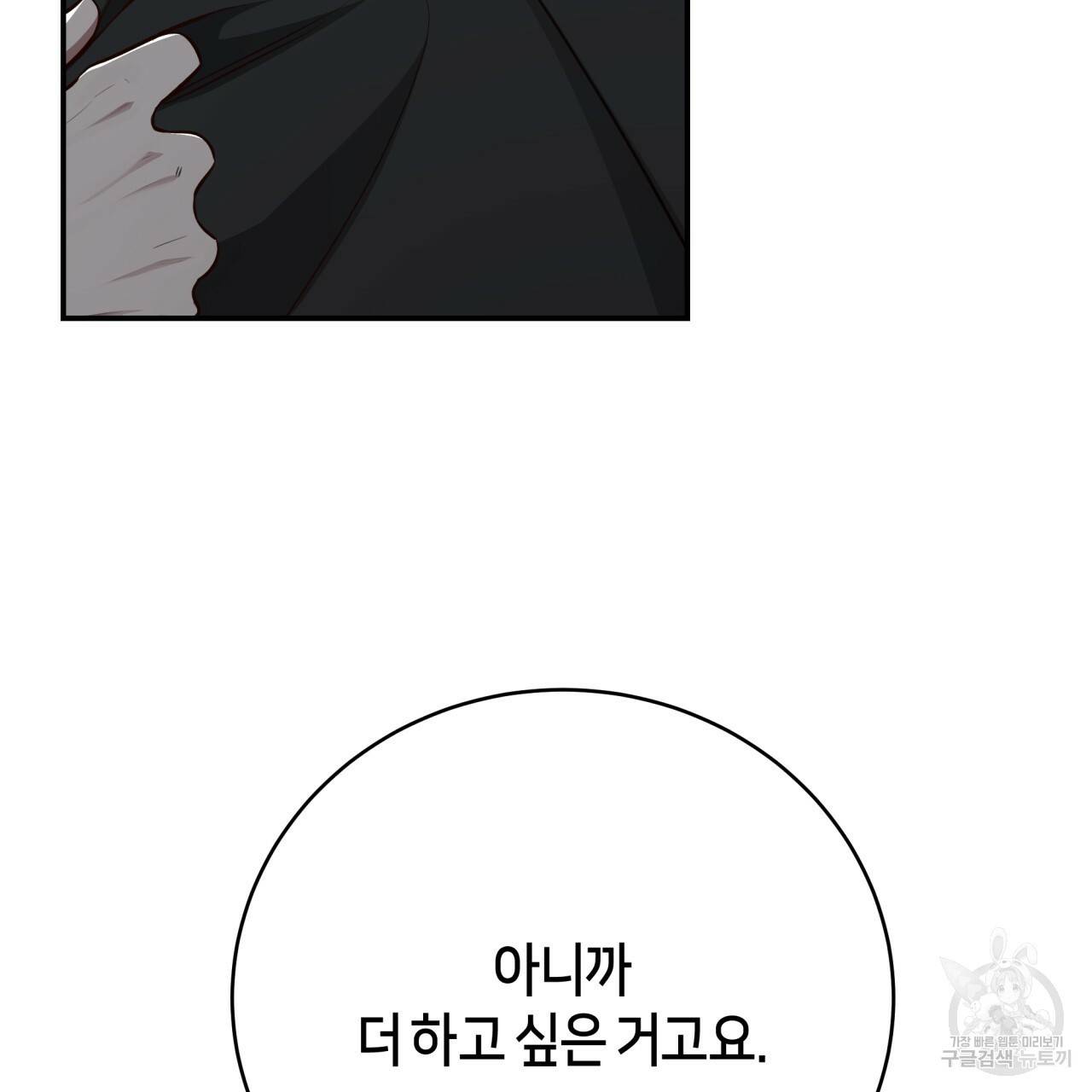빅 애플(Big Apple) 시즌2 28화 본편 완결 23
