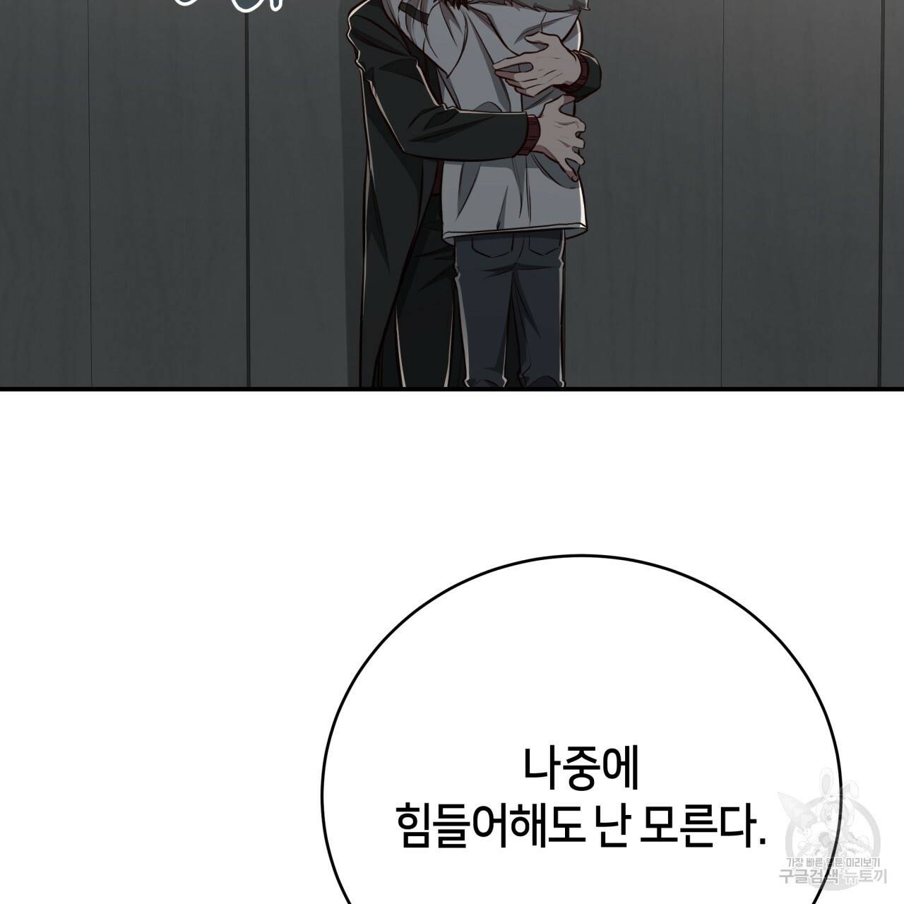 빅 애플(Big Apple) 시즌2 28화 본편 완결 32