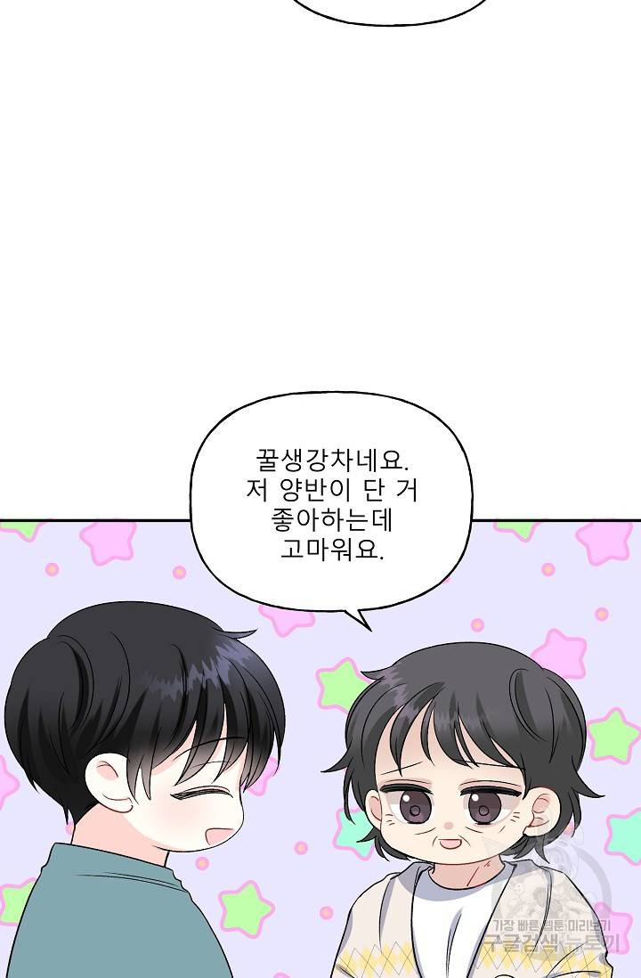 LOVE 퍼센테이지 시즌2 9화 8
