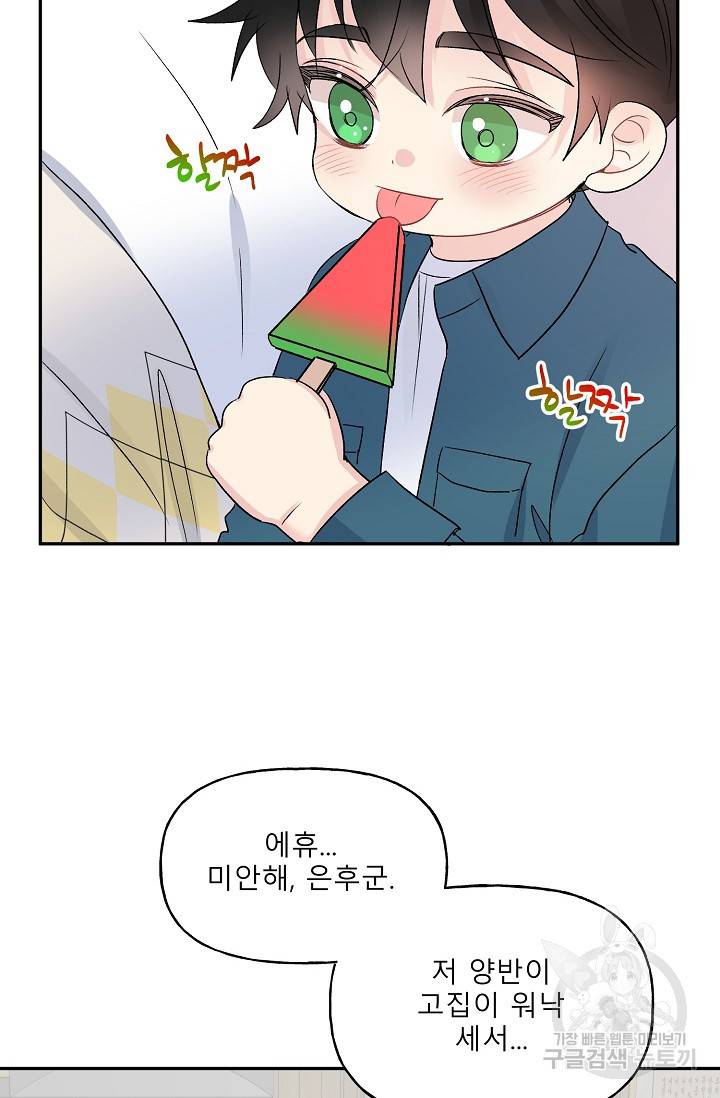 LOVE 퍼센테이지 시즌2 9화 19