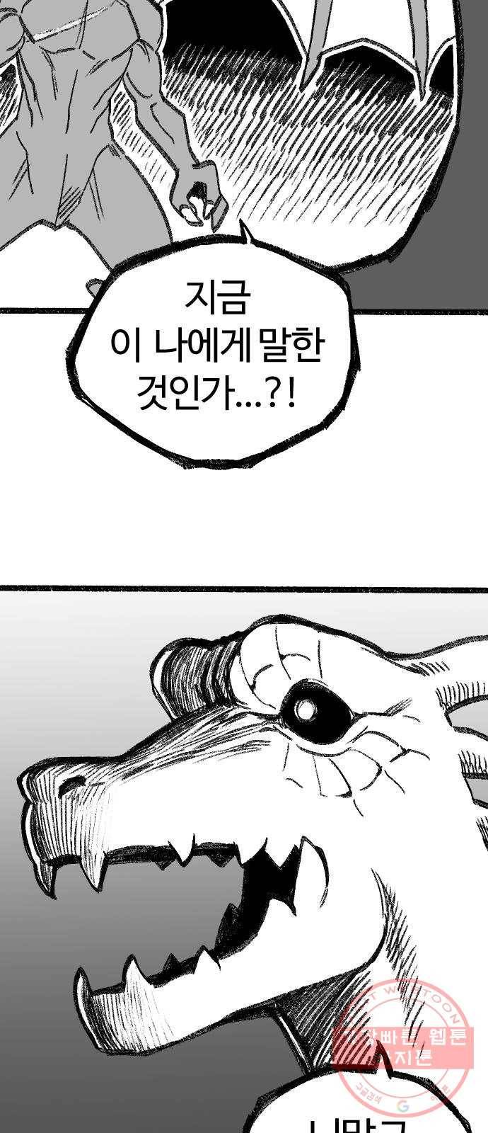 여고생 드래곤 05화 친구란 뭘까 2