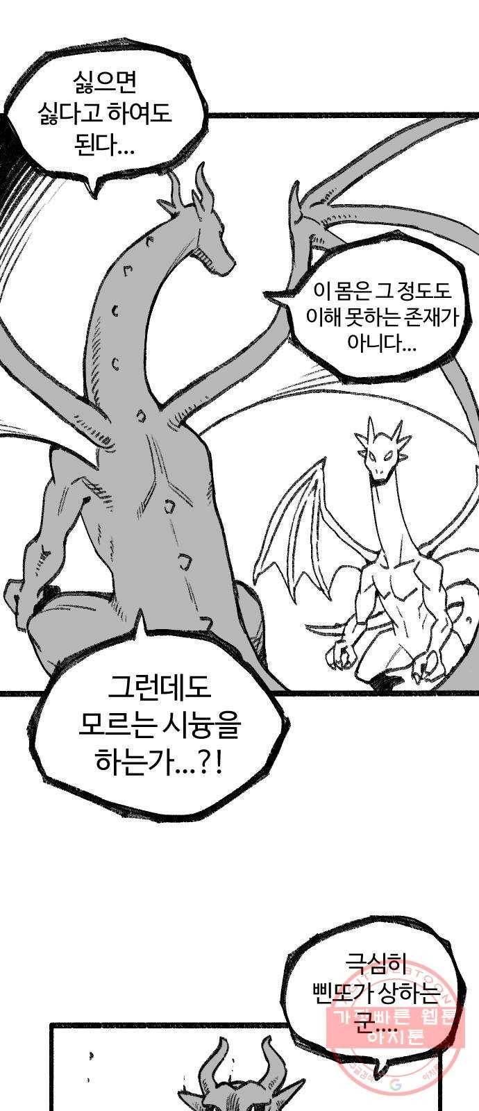 여고생 드래곤 05화 친구란 뭘까 4