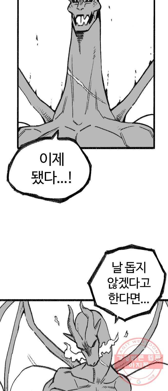 여고생 드래곤 05화 친구란 뭘까 5