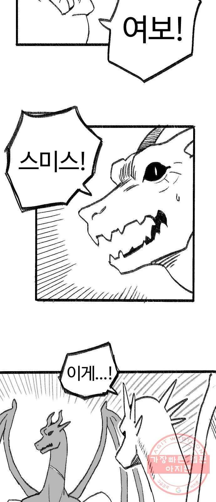 여고생 드래곤 05화 친구란 뭘까 9