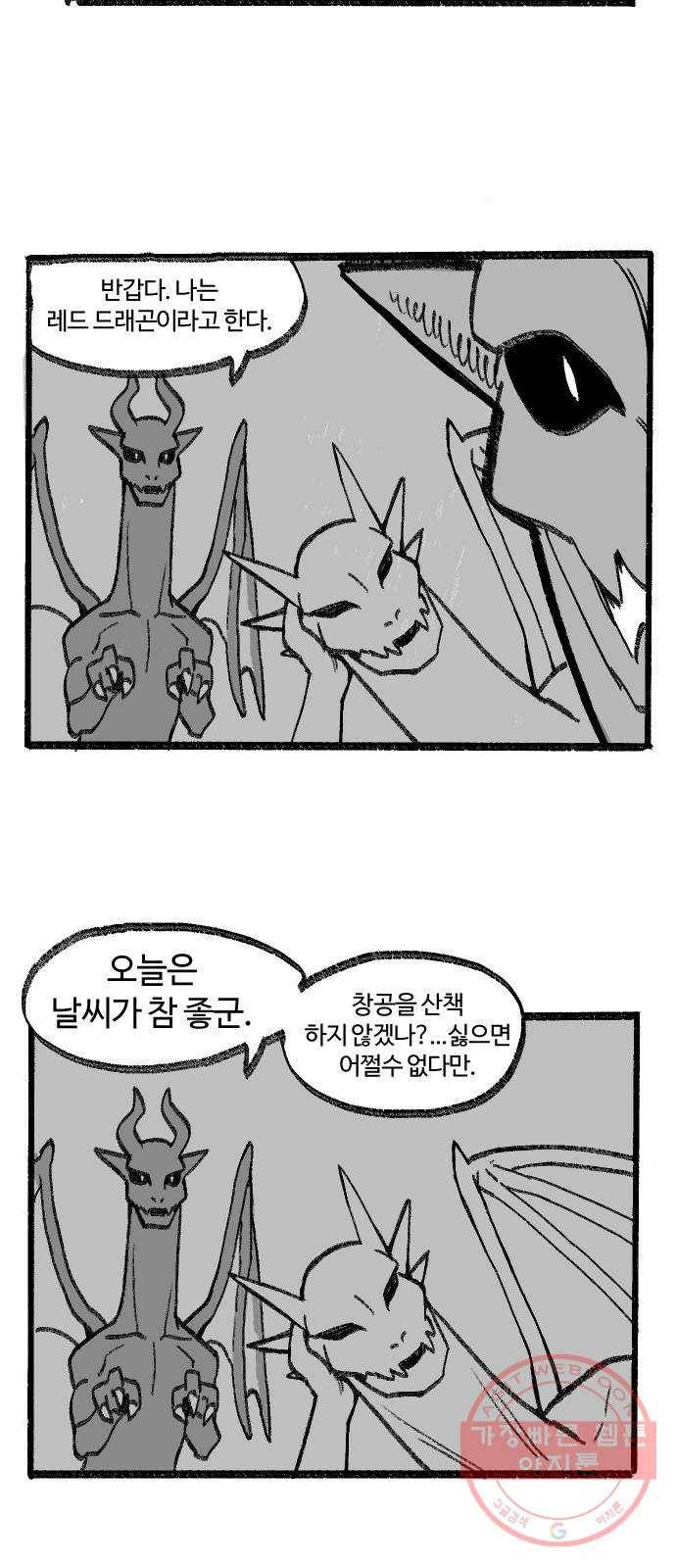 여고생 드래곤 05화 친구란 뭘까 12