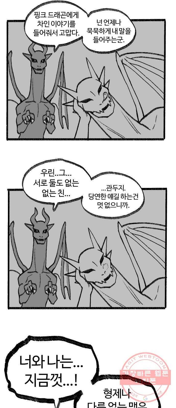 여고생 드래곤 05화 친구란 뭘까 13
