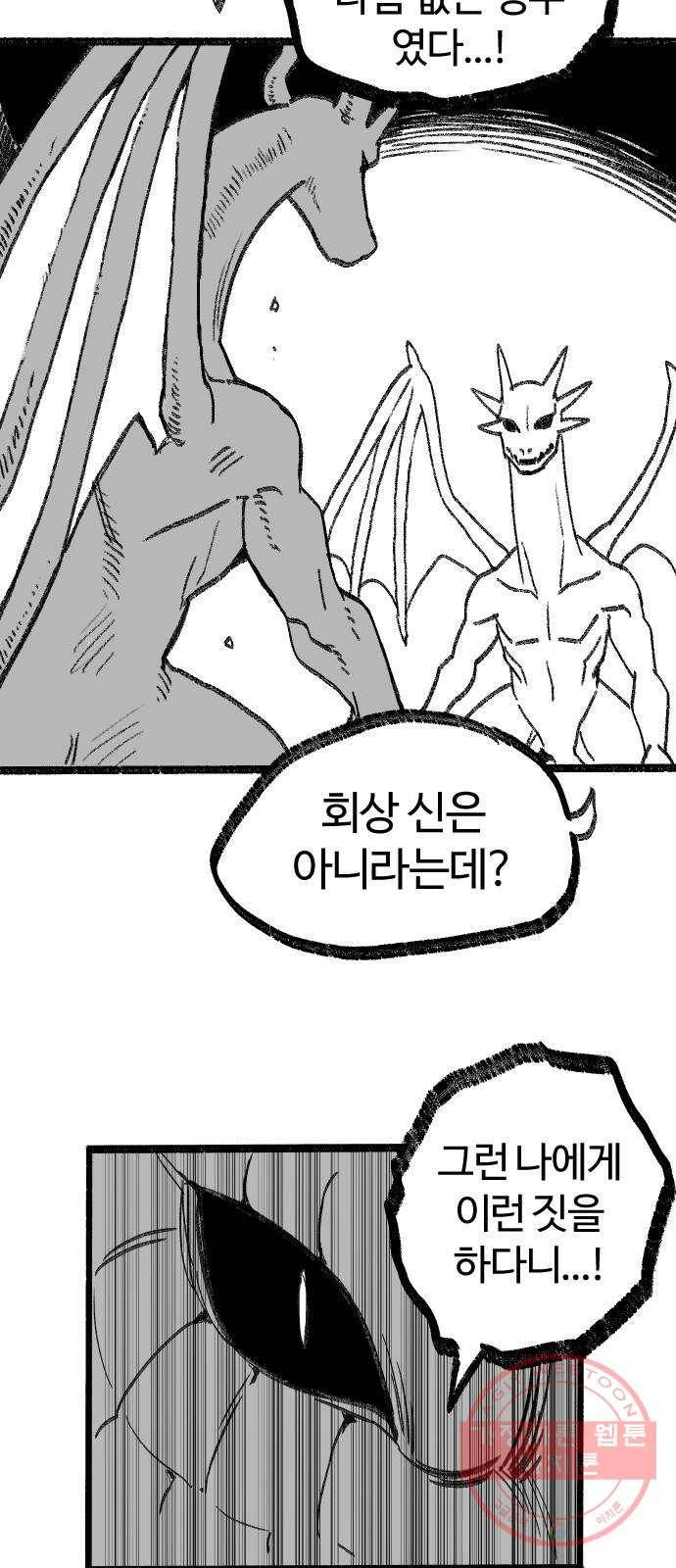 여고생 드래곤 05화 친구란 뭘까 14