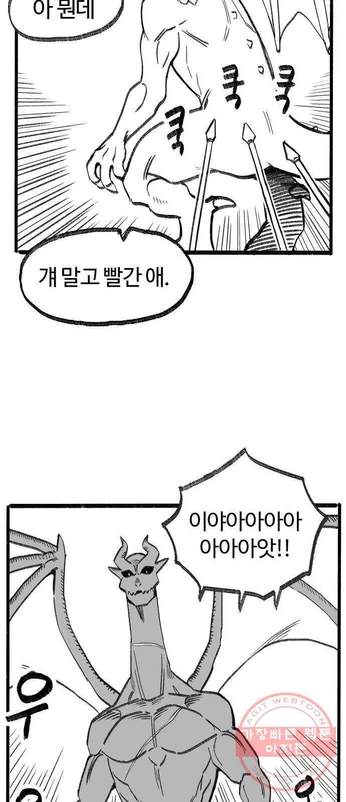여고생 드래곤 05화 친구란 뭘까 19