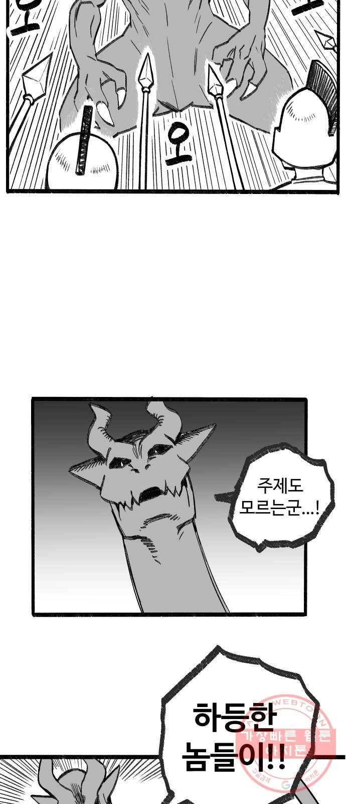 여고생 드래곤 05화 친구란 뭘까 20