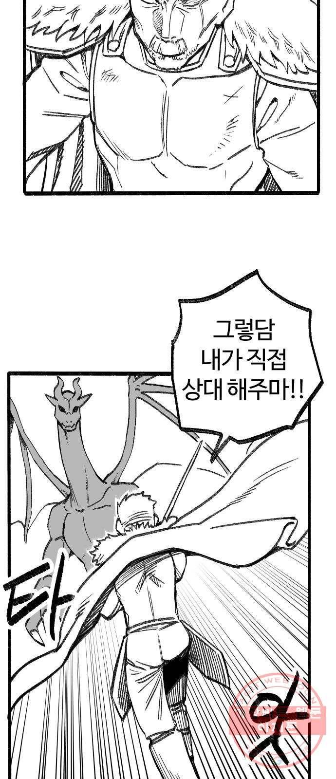 여고생 드래곤 05화 친구란 뭘까 22