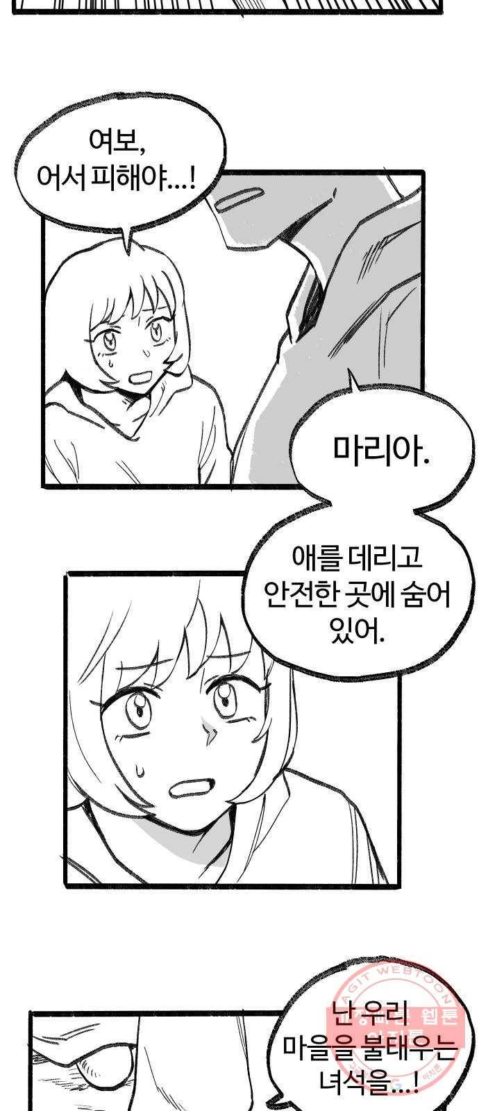 여고생 드래곤 05화 친구란 뭘까 23