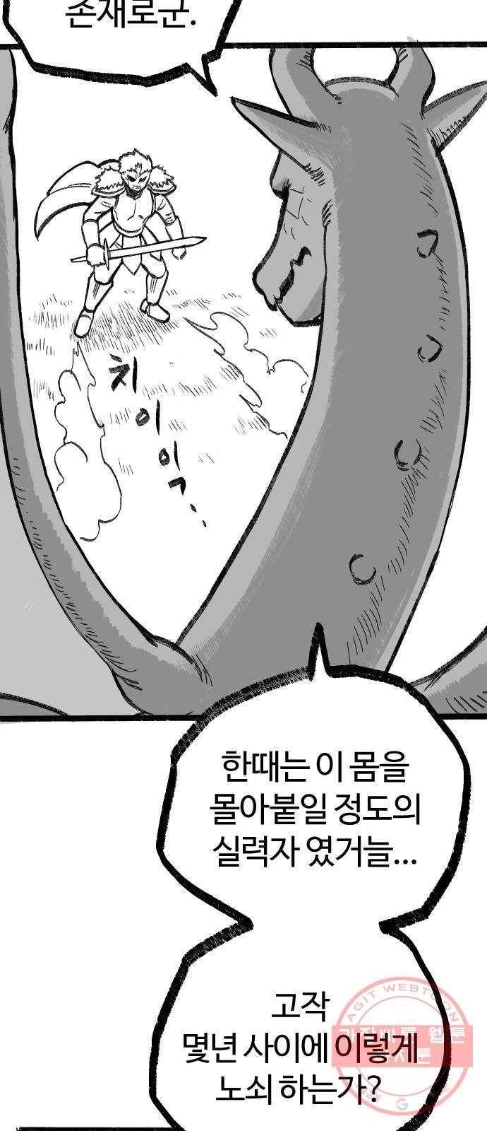 여고생 드래곤 05화 친구란 뭘까 26