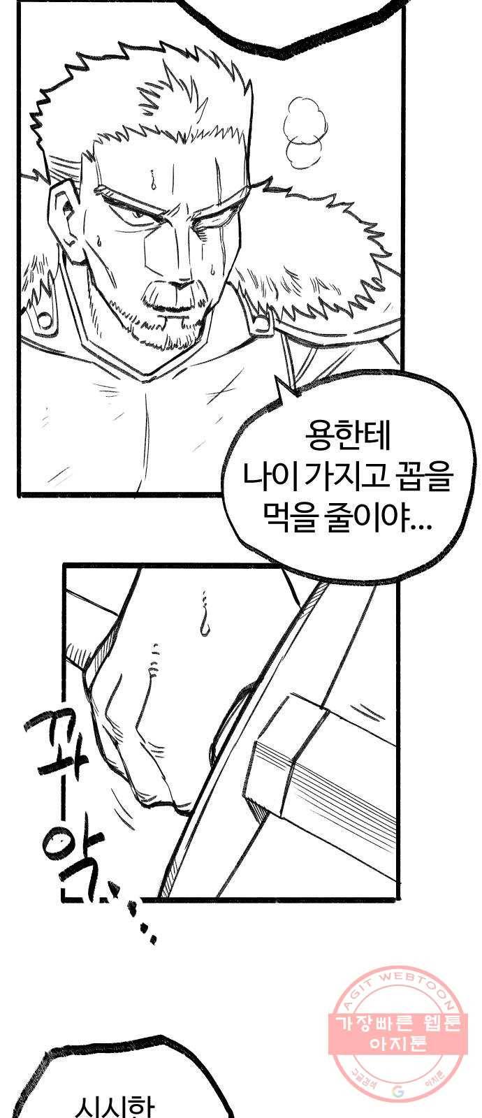 여고생 드래곤 05화 친구란 뭘까 27