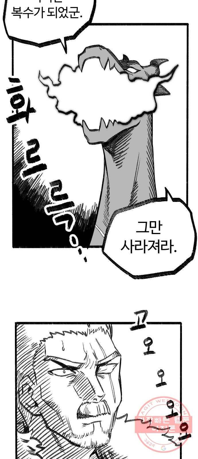 여고생 드래곤 05화 친구란 뭘까 28