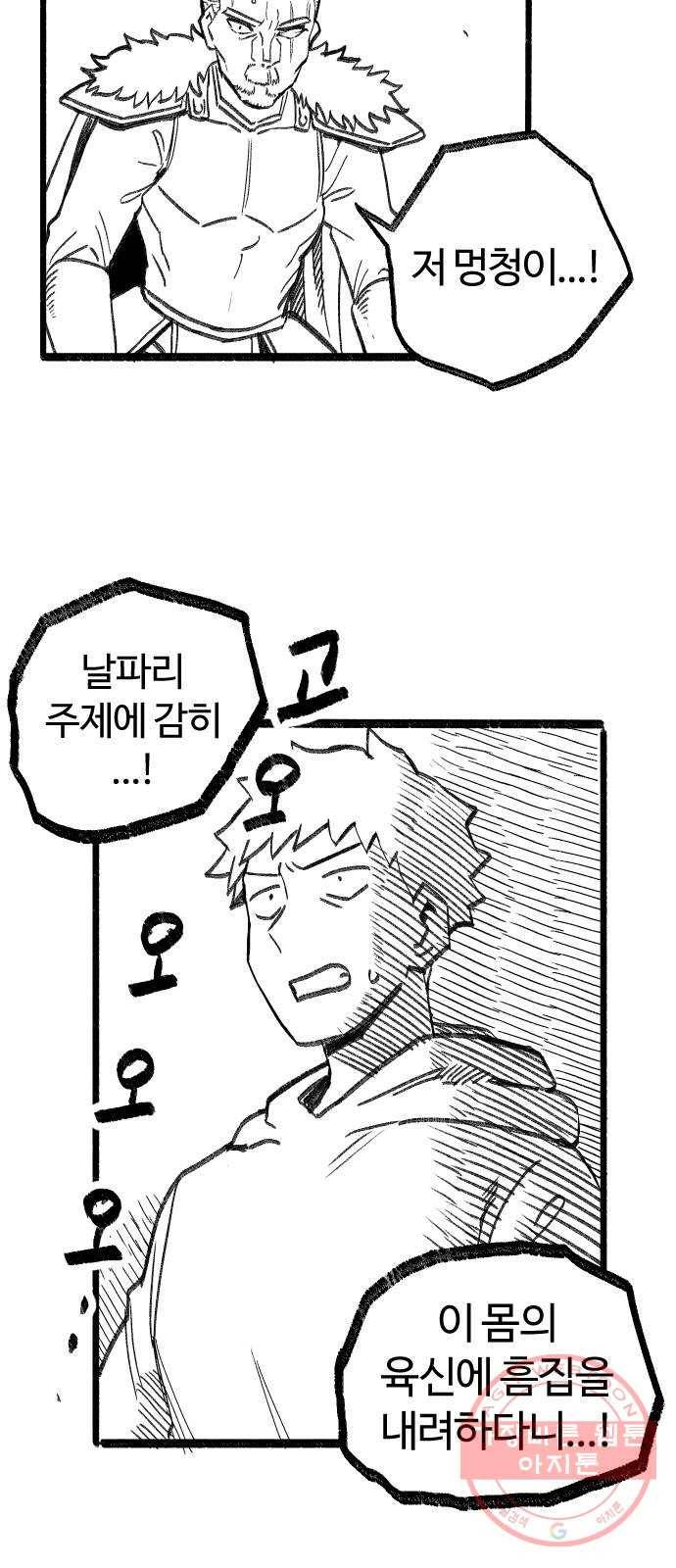 여고생 드래곤 05화 친구란 뭘까 31