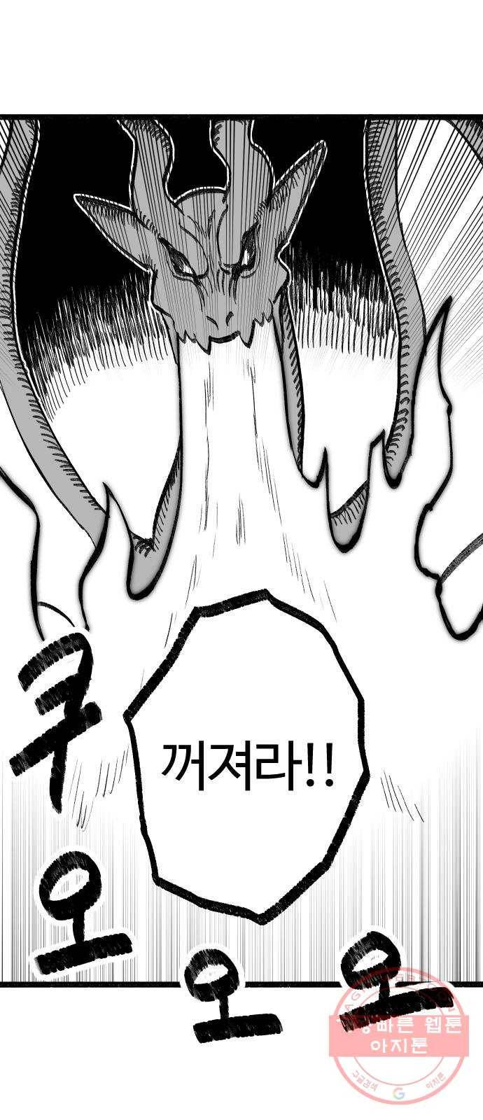 여고생 드래곤 05화 친구란 뭘까 32