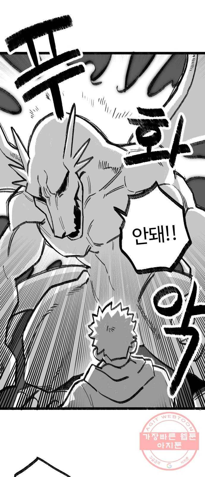 여고생 드래곤 05화 친구란 뭘까 33
