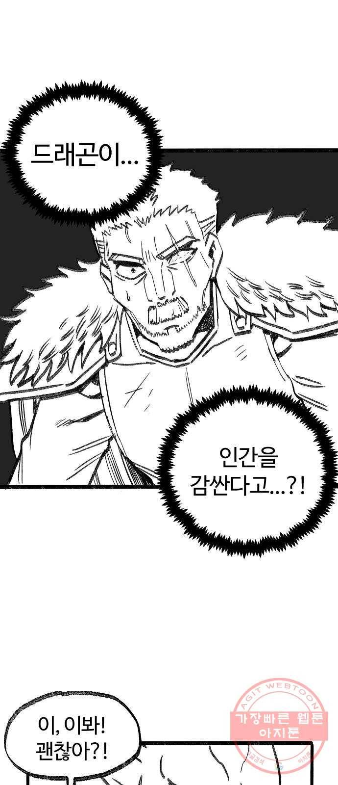 여고생 드래곤 05화 친구란 뭘까 35