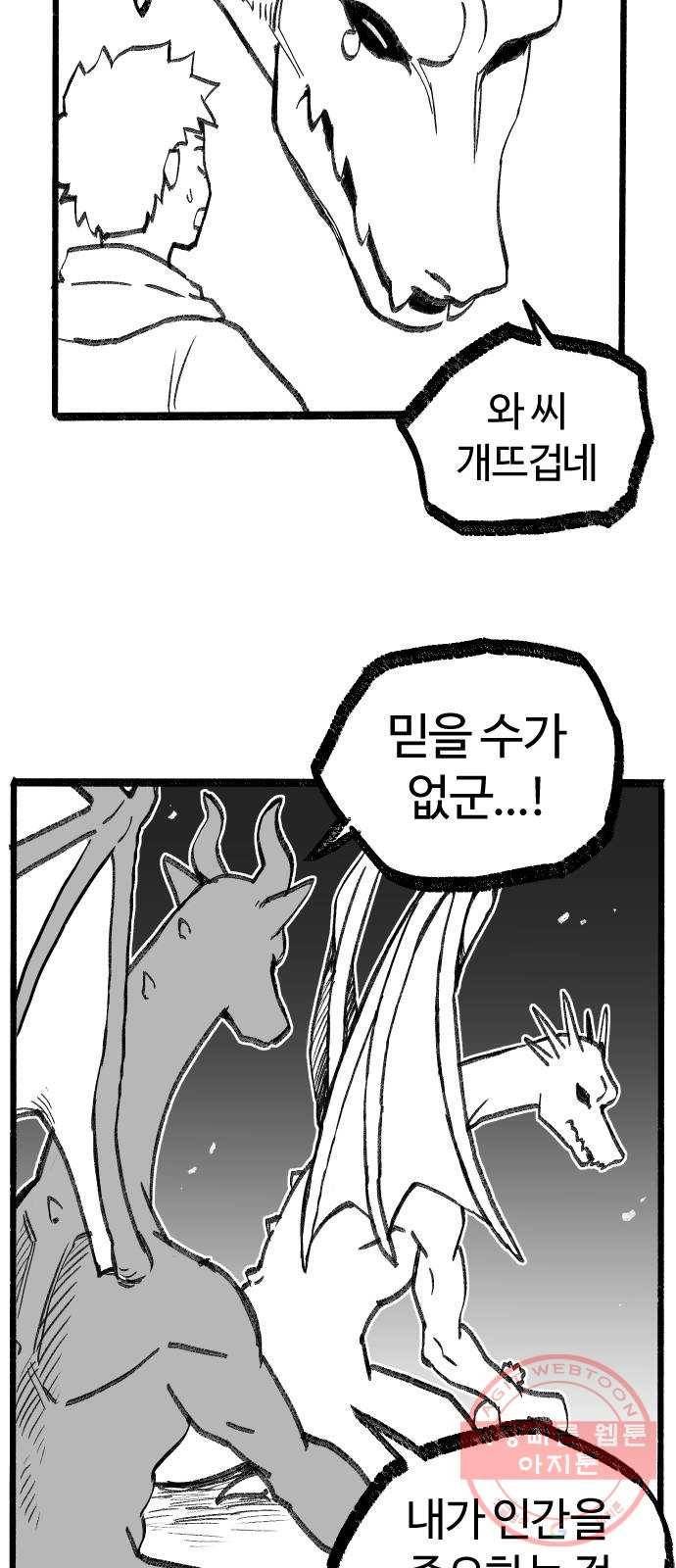 여고생 드래곤 05화 친구란 뭘까 36