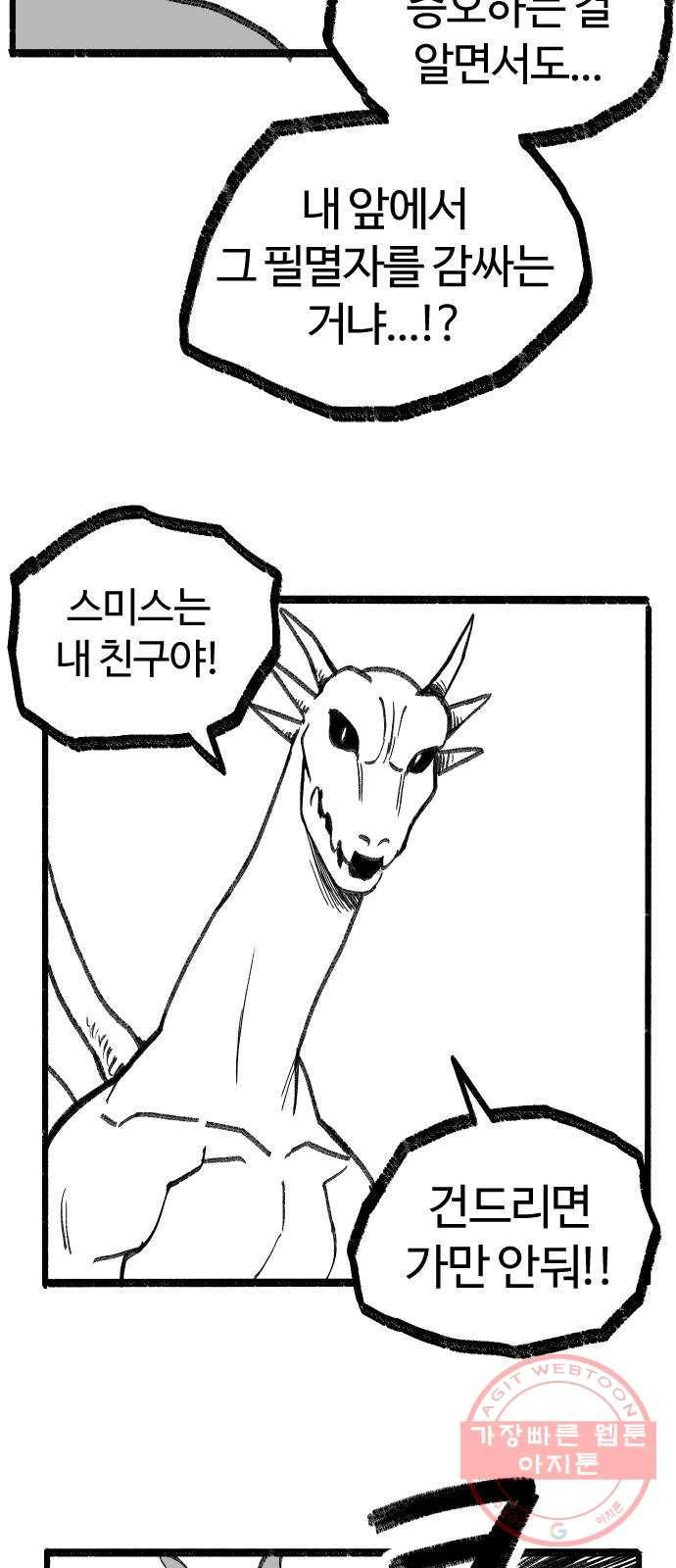여고생 드래곤 05화 친구란 뭘까 37