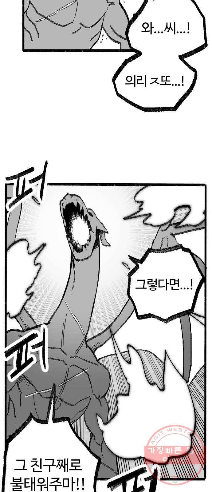 여고생 드래곤 05화 친구란 뭘까 39