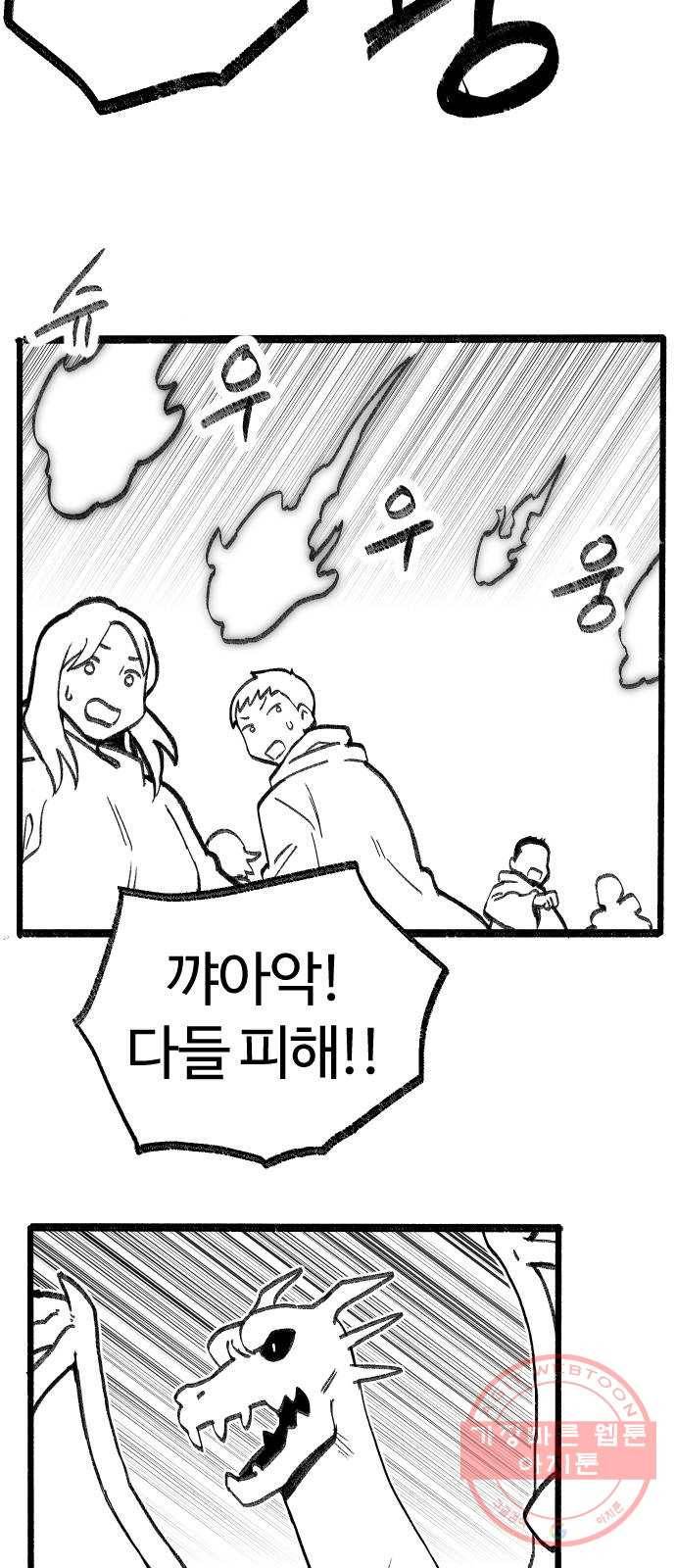 여고생 드래곤 05화 친구란 뭘까 40