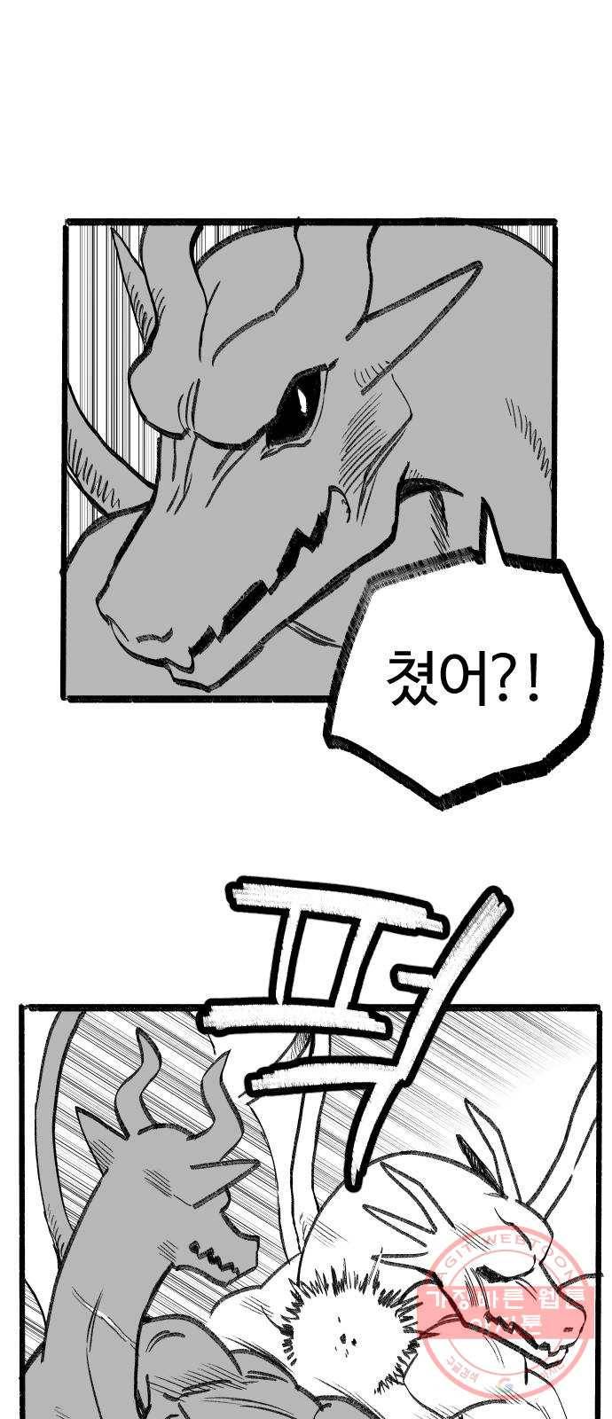 여고생 드래곤 05화 친구란 뭘까 42