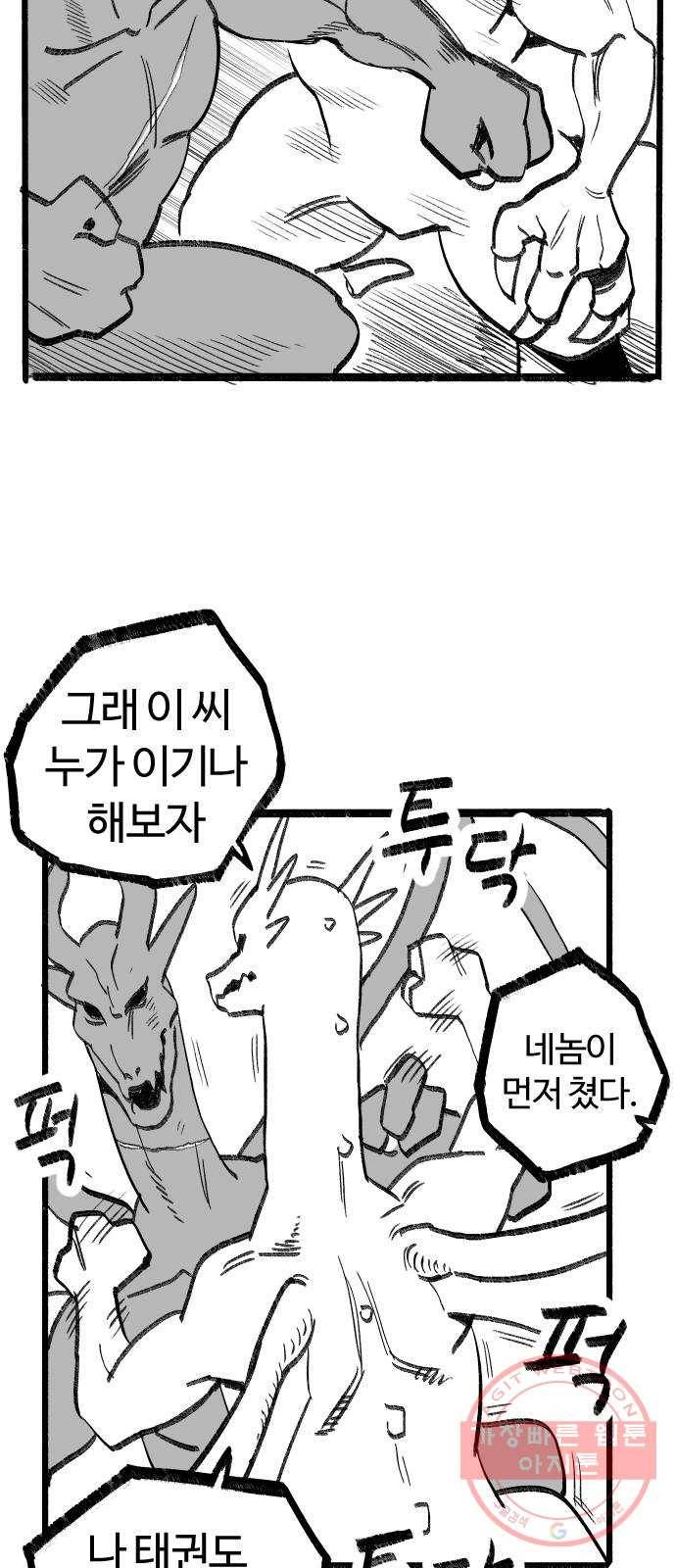 여고생 드래곤 05화 친구란 뭘까 43