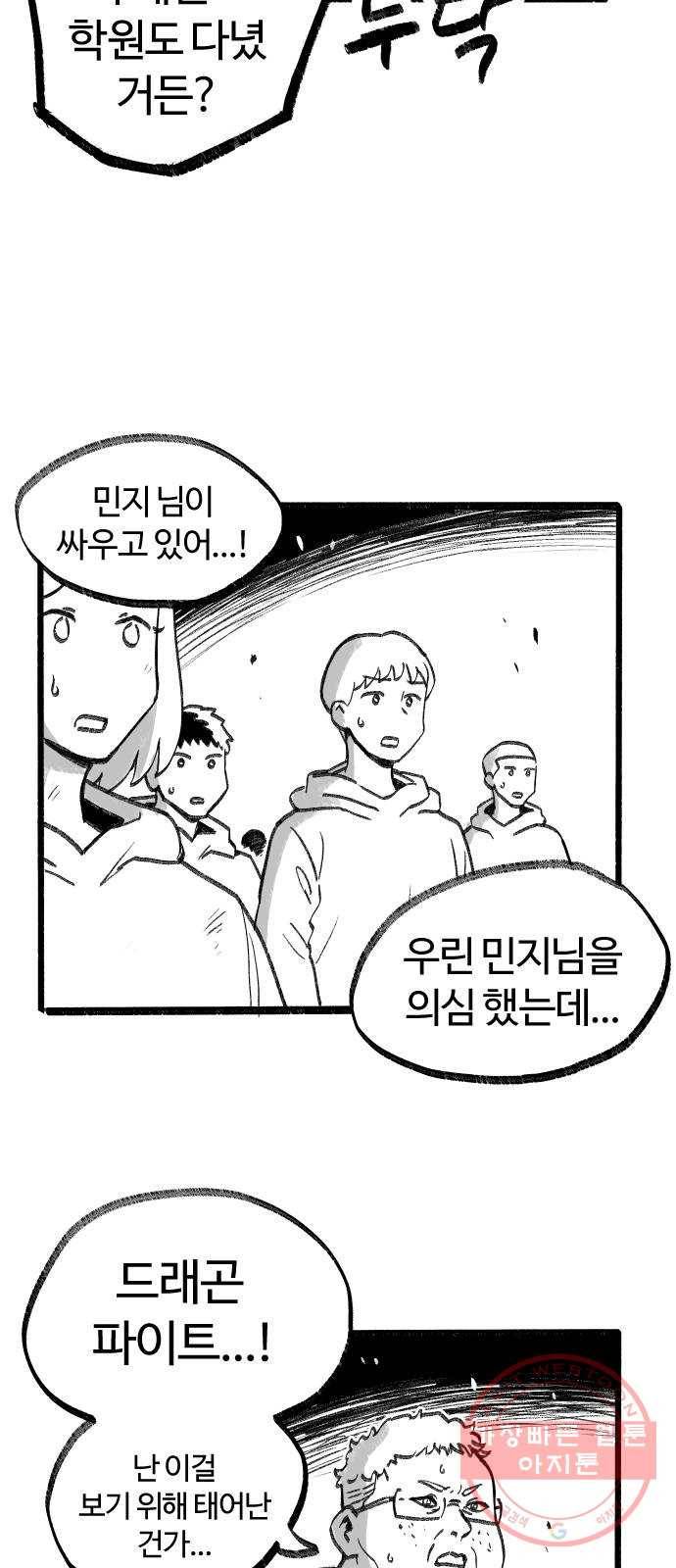 여고생 드래곤 05화 친구란 뭘까 44