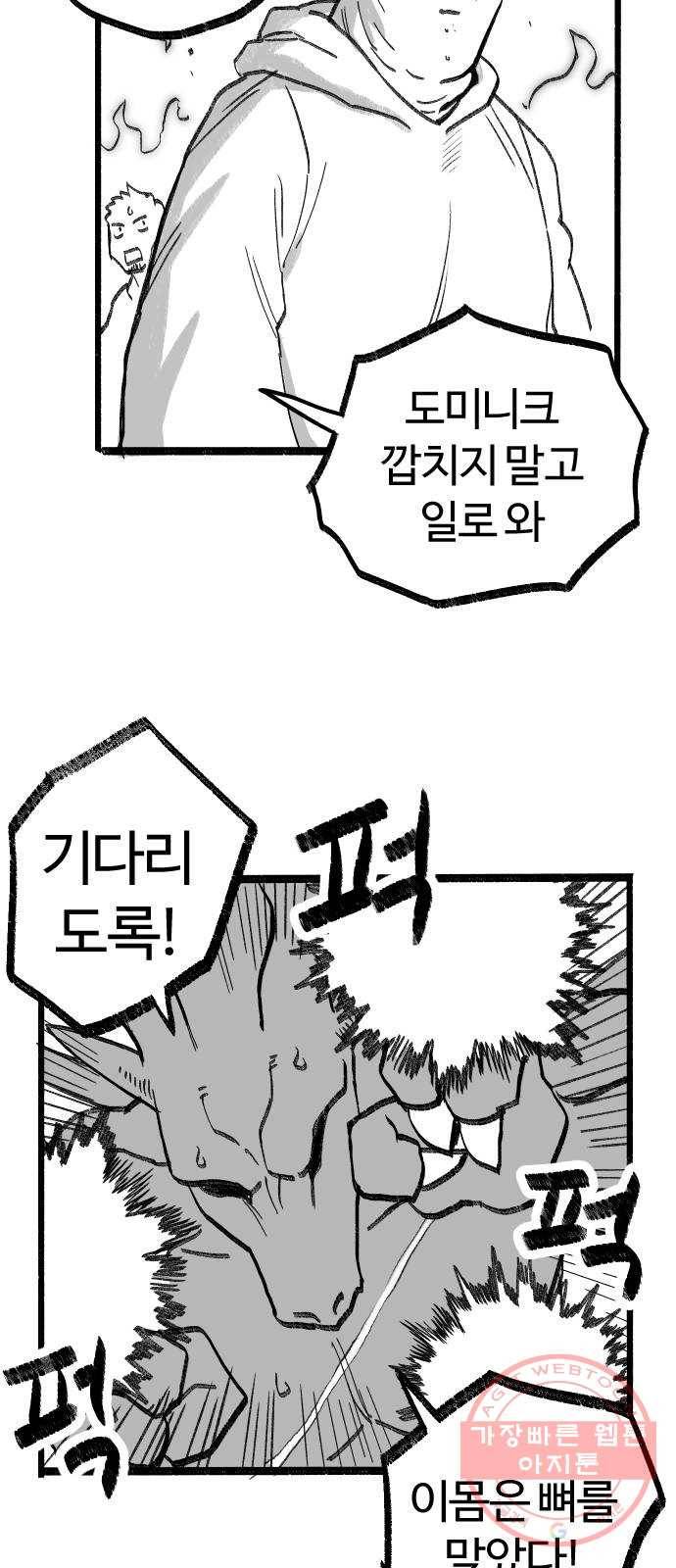 여고생 드래곤 05화 친구란 뭘까 45