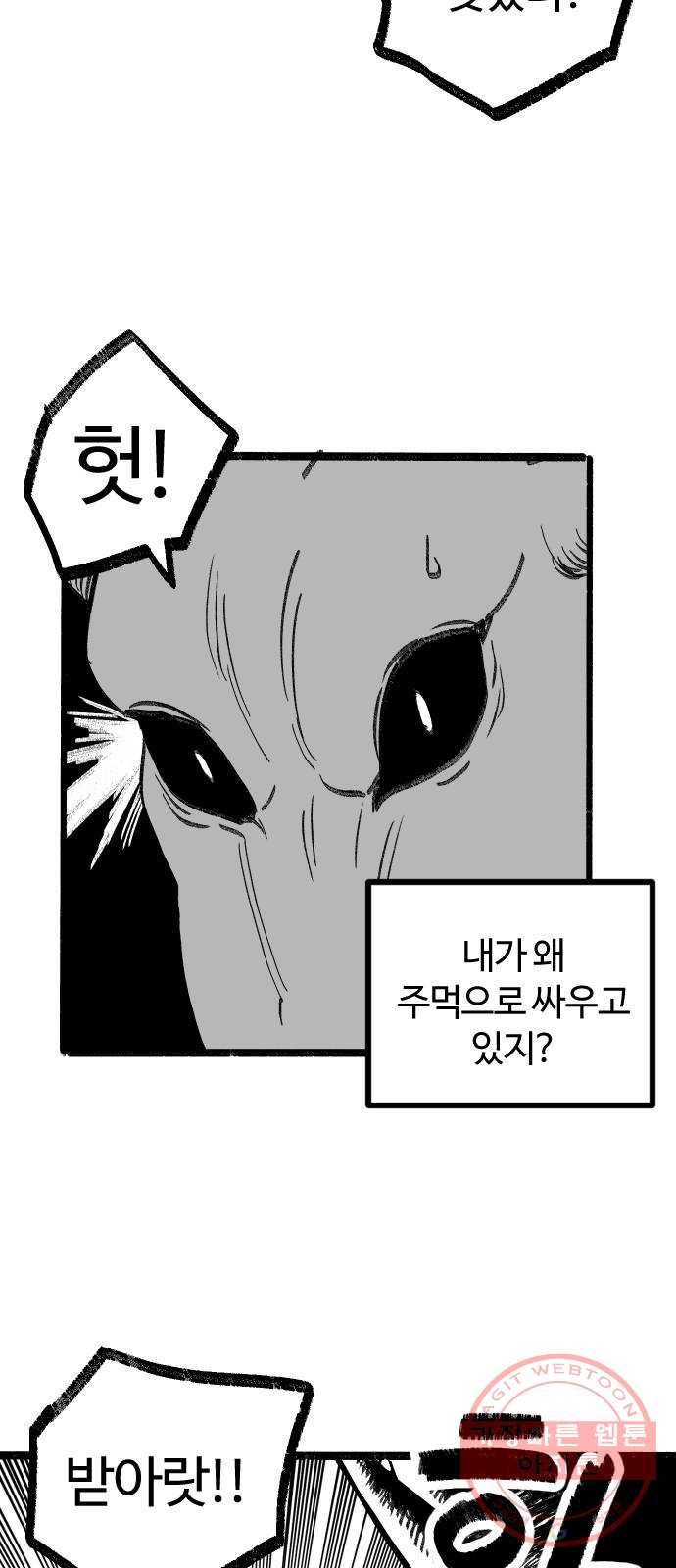 여고생 드래곤 05화 친구란 뭘까 46