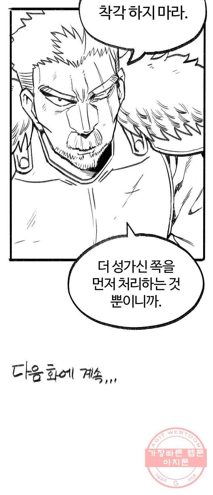 여고생 드래곤 05화 친구란 뭘까 51
