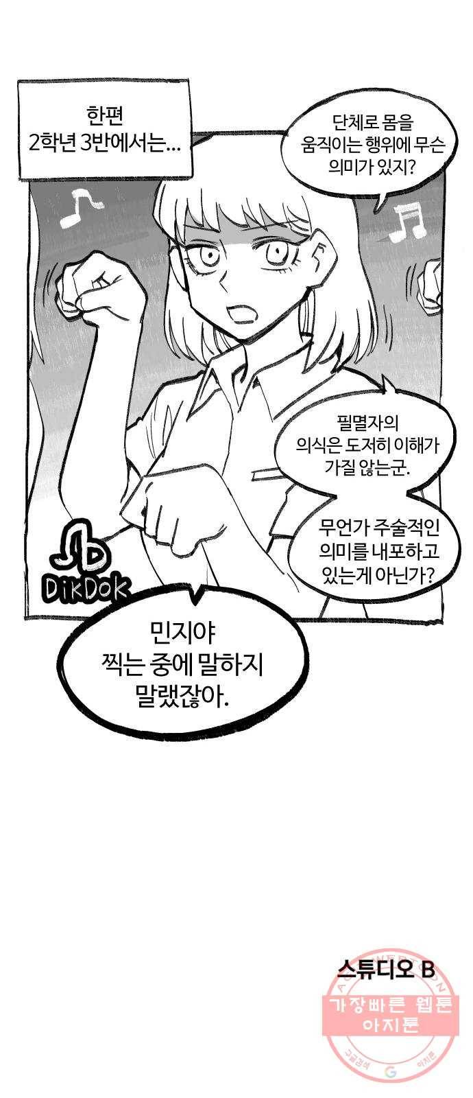 여고생 드래곤 05화 친구란 뭘까 52