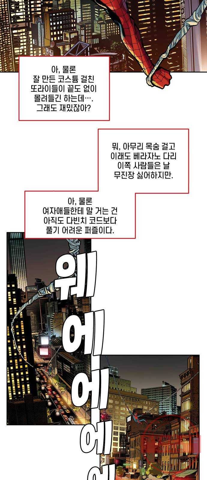 스파이더맨 단편선 6화: 두 스파이더맨 1부 2