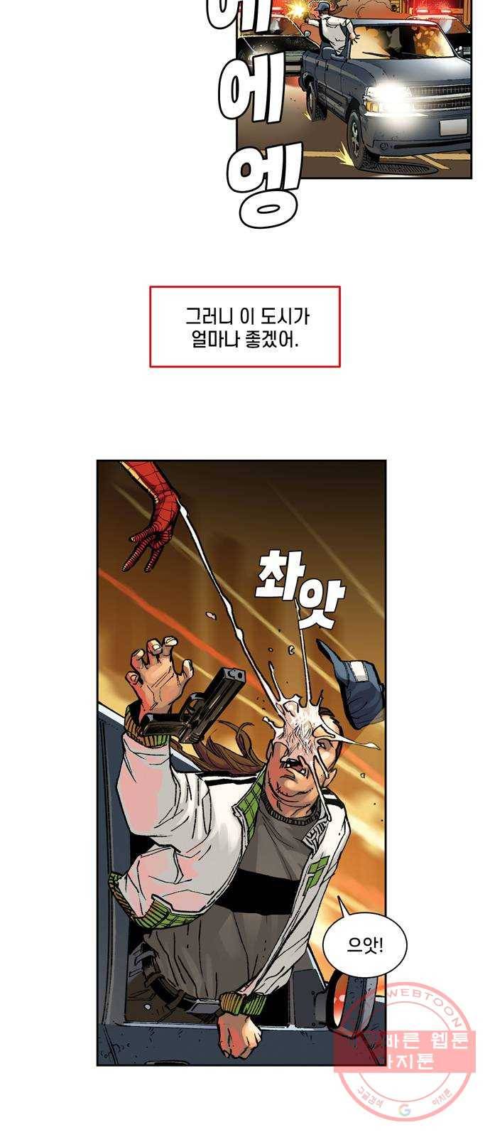 스파이더맨 단편선 6화: 두 스파이더맨 1부 3