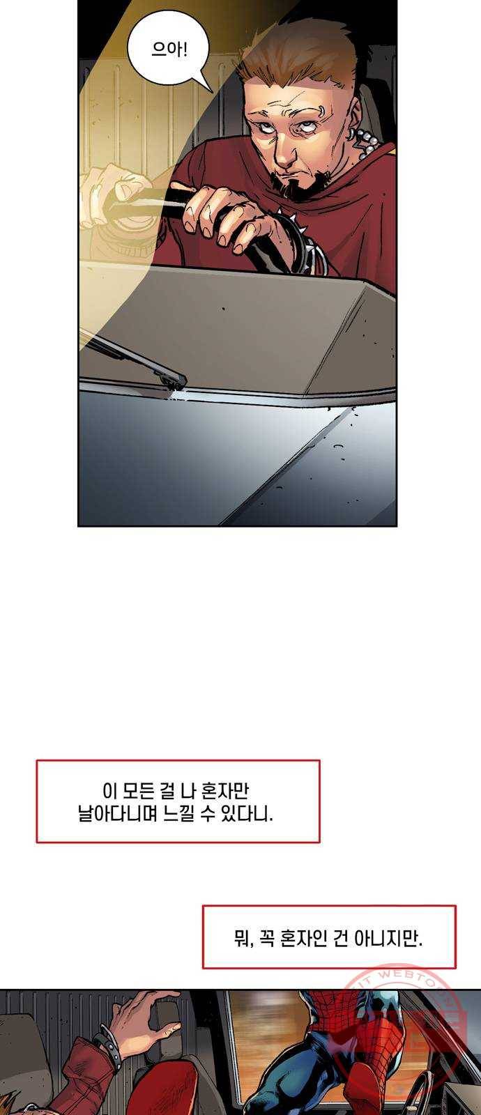스파이더맨 단편선 6화: 두 스파이더맨 1부 6