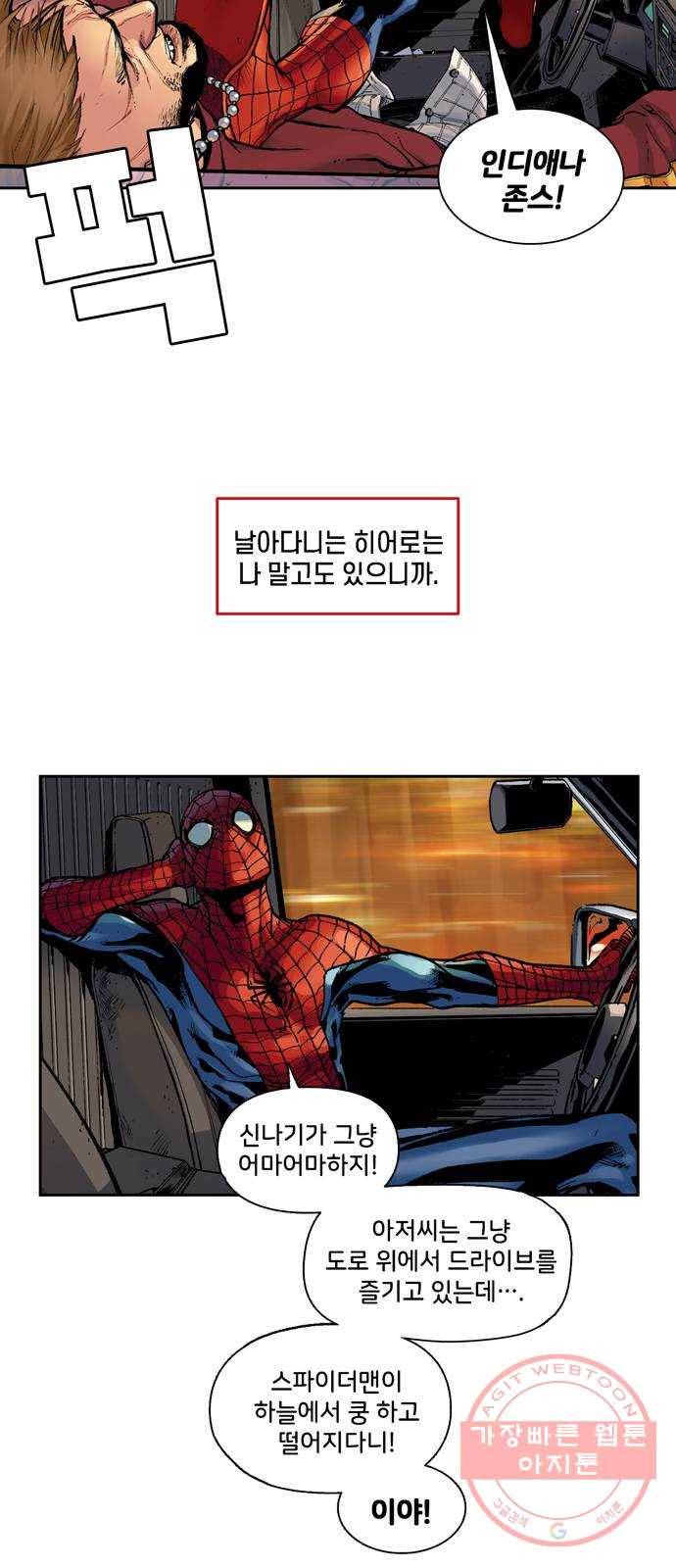 스파이더맨 단편선 6화: 두 스파이더맨 1부 7