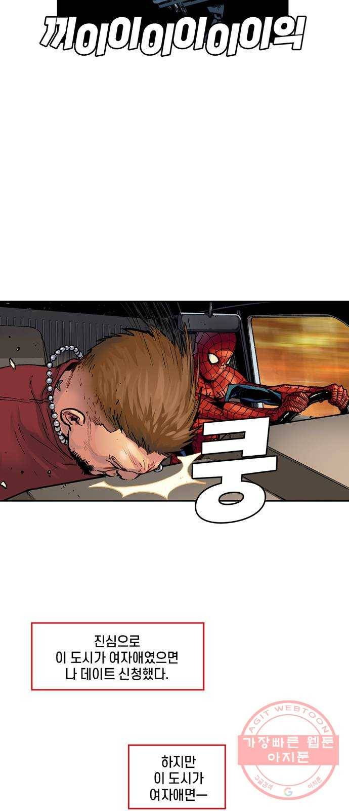 스파이더맨 단편선 6화: 두 스파이더맨 1부 9