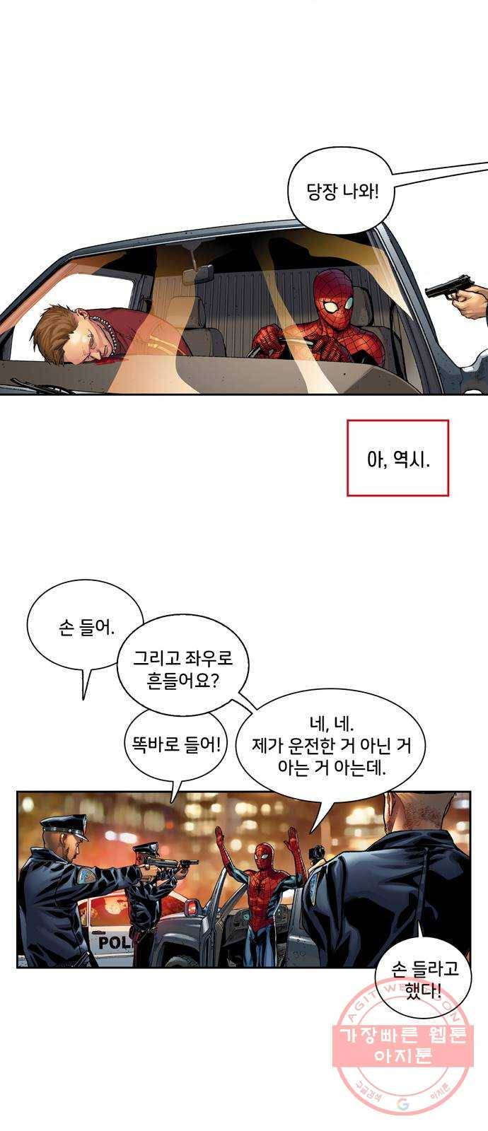 스파이더맨 단편선 6화: 두 스파이더맨 1부 10