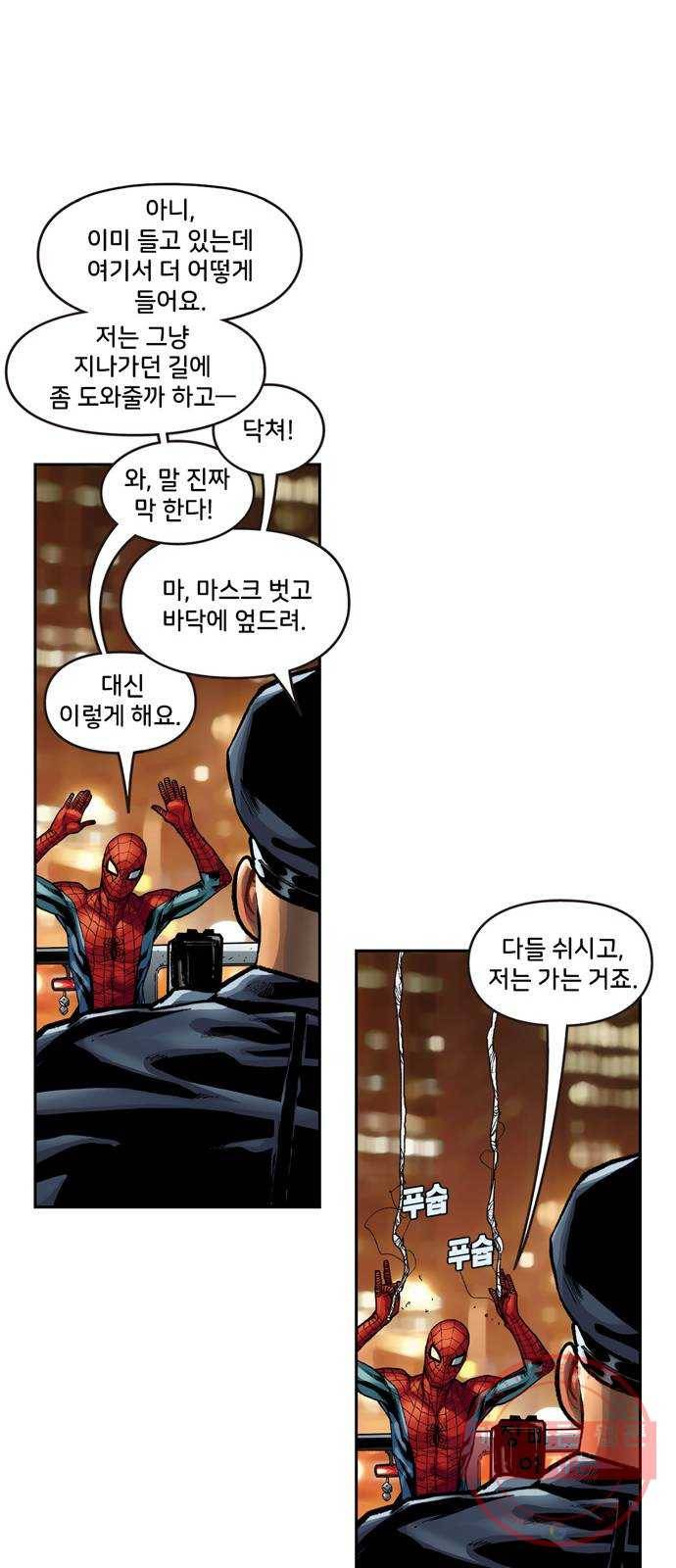 스파이더맨 단편선 6화: 두 스파이더맨 1부 11