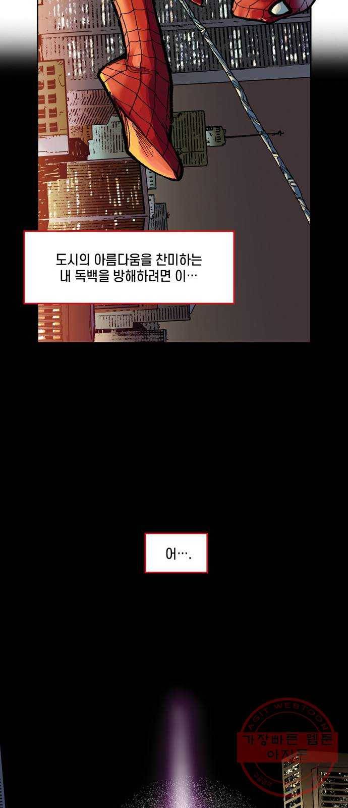 스파이더맨 단편선 6화: 두 스파이더맨 1부 14