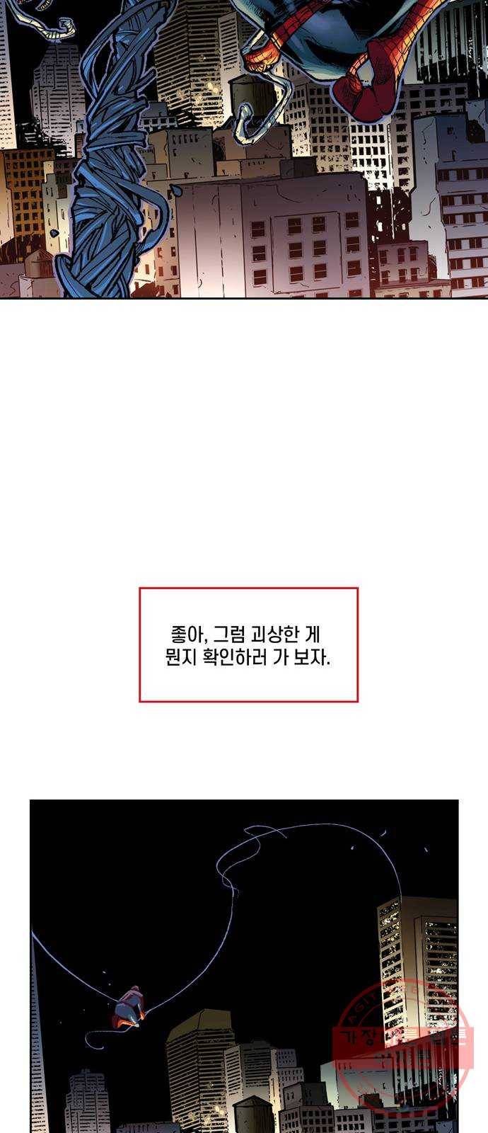 스파이더맨 단편선 6화: 두 스파이더맨 1부 16