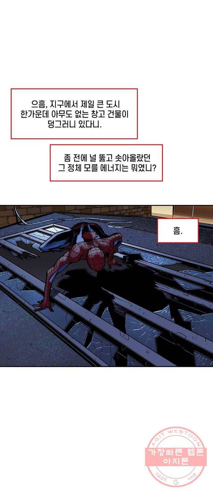 스파이더맨 단편선 6화: 두 스파이더맨 1부 18